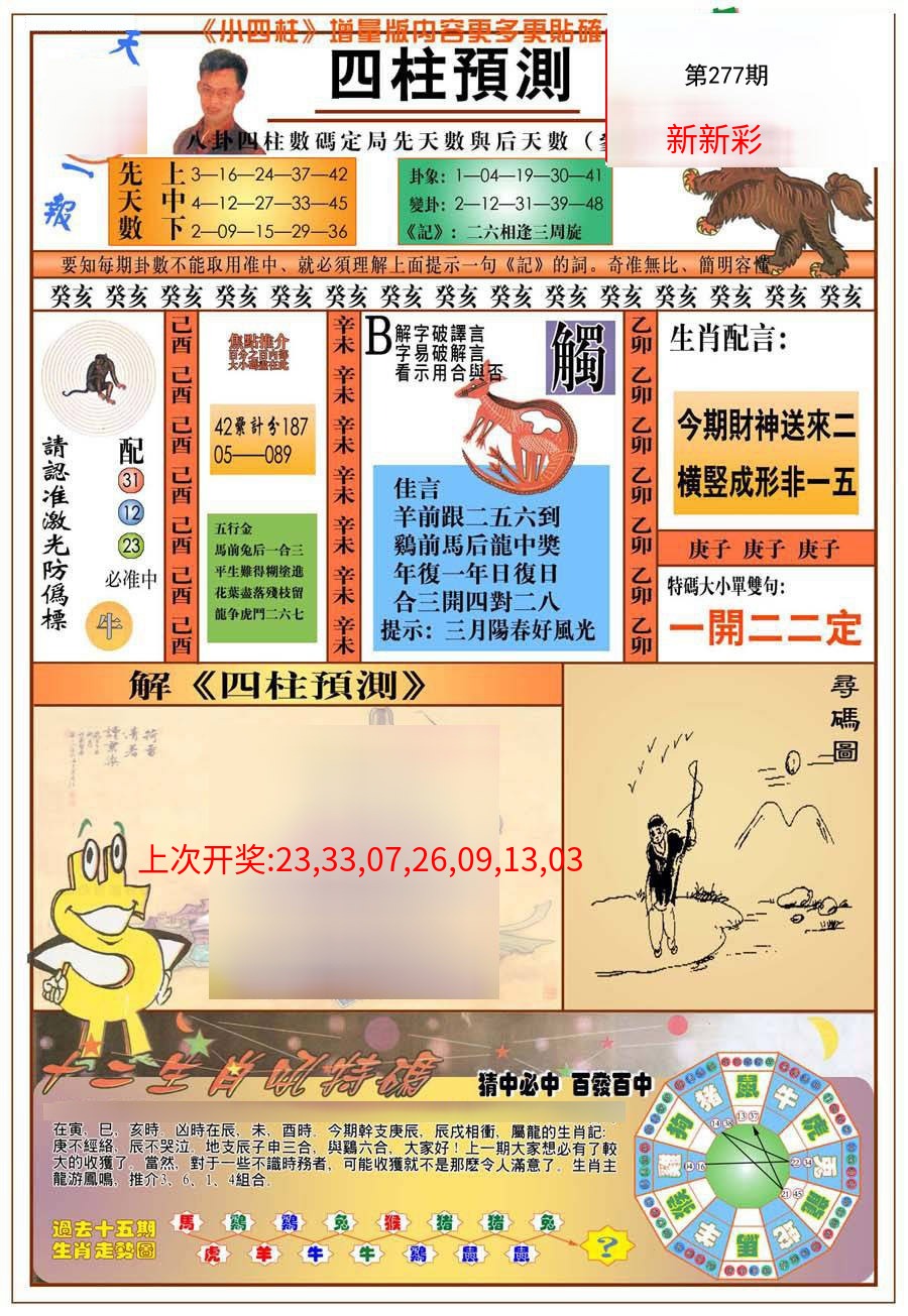 (新版)四柱预测A (新版)四柱预测A